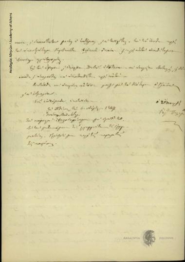 Rigas Palamidis to Dimitrios Chatziskos, Prefect of Euboia