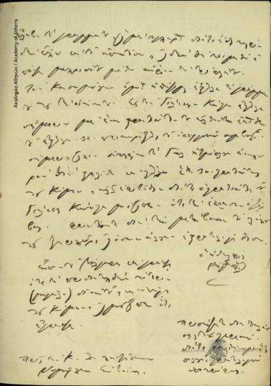 Rigas Palamidis to Dimitrios Chatziskos, Prefect of Euboia