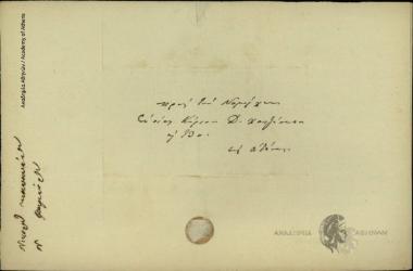 Unknown to Dimitrios Chatziskos, Prefect of Euboia