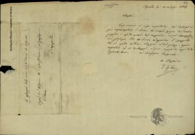 Γ. Γρίβας προς Δημήτριο Χατζίσκο Νομάρχη Ευβοίας