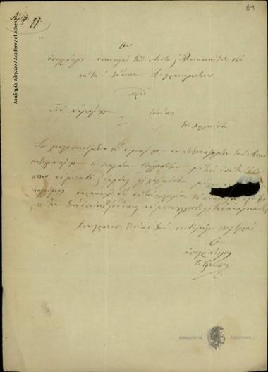 G. Grivas to Dimitrios Chatziskos, Prefect of Euboia