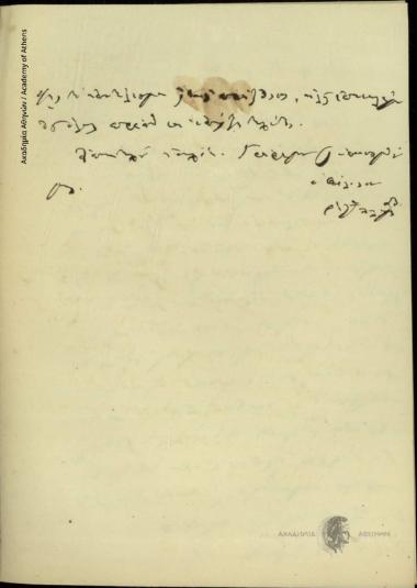 Rigas Palamidis to Dimitrios Chatziskos, Prefect of Euboia