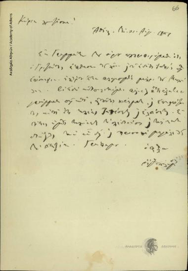 Rigas Palamidis to Dimitrios Chatziskos, Prefect of Euboia
