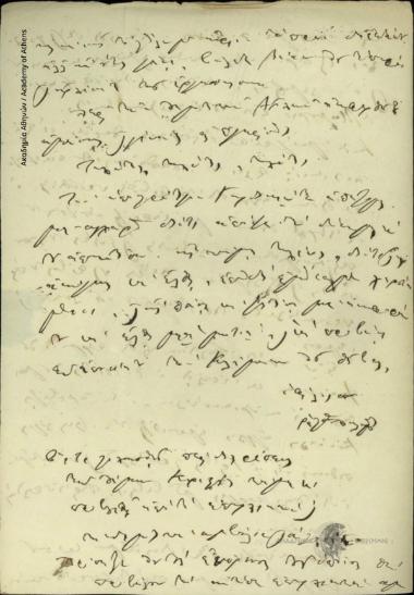 Rigas Palamidis to Dimitrios Chatziskos, Prefect of Euboia