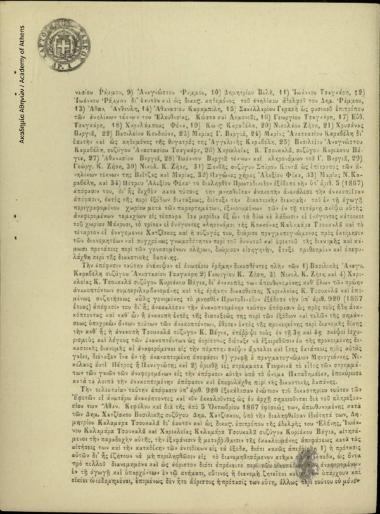 ΕΝ ΟΝΟΜΑΤΙ ΤΟΥ ΒΑΣΙΛΕΩΣ ΤΩΝ ΕΛΛΗΝΩΝ ΓΕΩΡΓΙΟΥ ΤΟΥ Α΄
