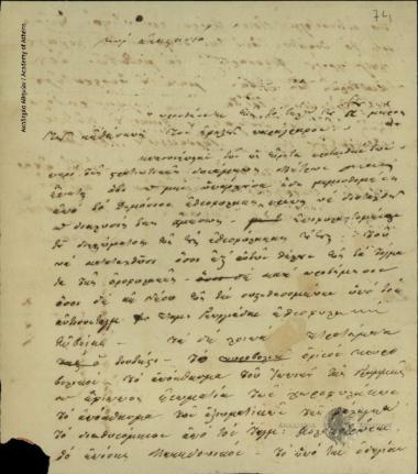 Δημήτριος Χατζίσκος προς Αναστάσιο Ιωαννίτης