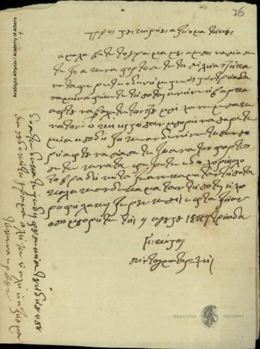 G. Kotsos, Colonel, to unknown