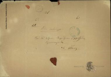 Κωνσταντίνος Δυοβουνιώτης προς Δημήτριο Χατζίσκο Γερουσιαστή