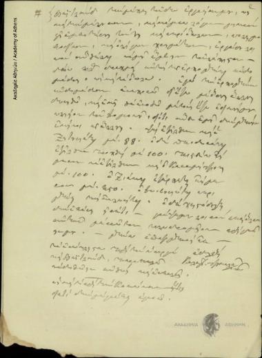 Kalamaras Tsoukalas to Dimitrios Chatziskos, Senator