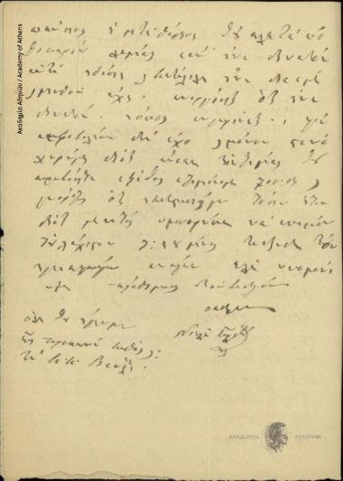 Nikolakis Gardikis to Dimitrios Chatziskos, Senator