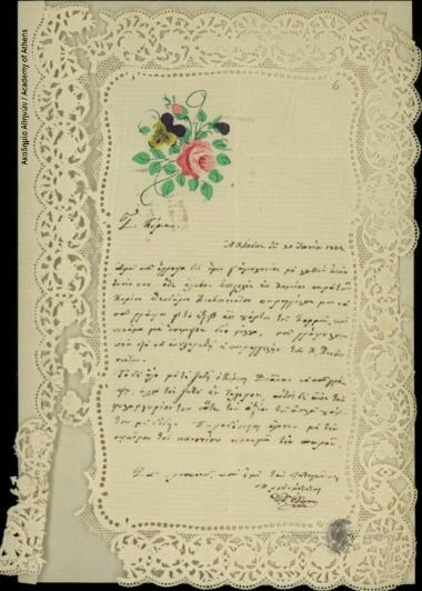 Διαμαντής Ολύμπιος προς Δημήτριο Χατζίσκο