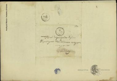 Oikonomidis to Dimitrios Chatziskos