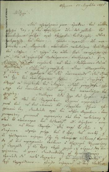 Παν. Κ. Τζαμάλας προς Δημήτριο Χατζίσκο Νομάρχη Αττικής και Βοιωτίας