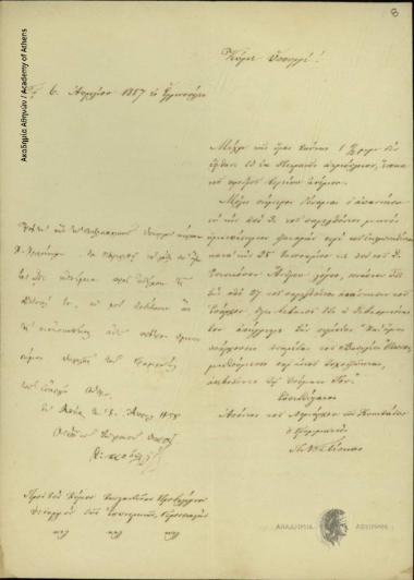 Κωνσταντίνος Προβελέγγιος Υπουργός Εσωτερικών προς Χριστόπουλο