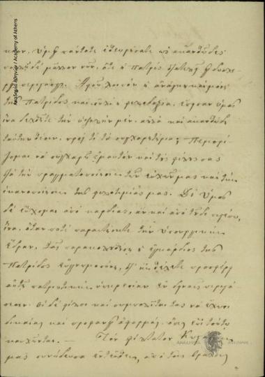 Themistocles Nikolaidis to Dimitrios Chatziskos, Minister of Religious Affairs and Public Education