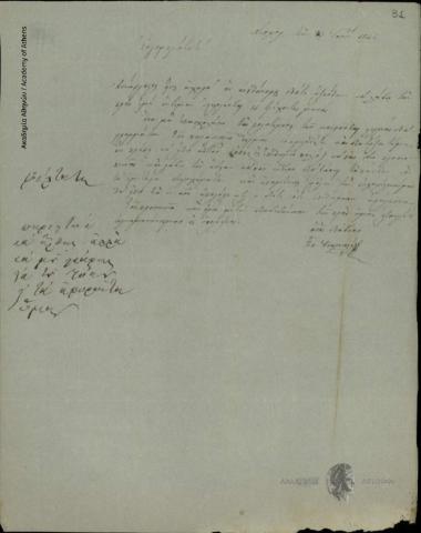 Anagnostopoulos to Dimitrios Chatziskos