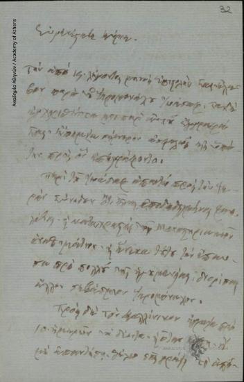 Kallinikos of Fhtiotida to Dimitrios Chatziskos, Minister of Religious Affairs and Public Education