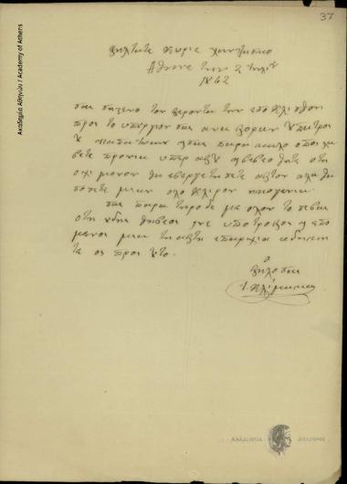 Ι. Κλίμακας προς Δημήτριο Χατζίσκο Υπουργό Εκκλησιαστικών και Δημόσιας Εκπαιδεύσεως