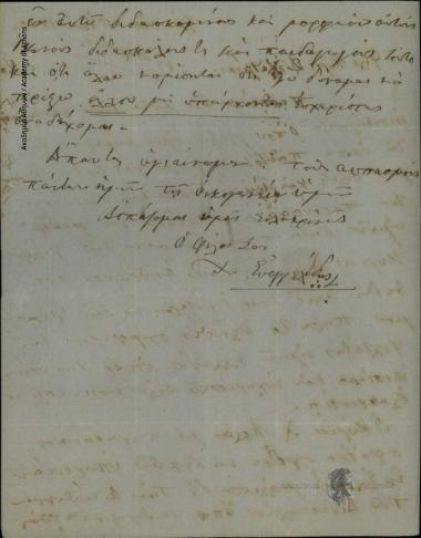 Ch. Euaggelidis to Dimitrios Chatziskos, Minister of Religious Affairs and Public Education