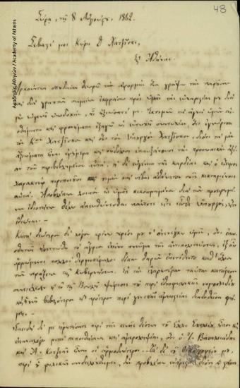 Prokopios of Messinia to Dimitrios Chatziskos, Minister of Religious Affairs and Public Education
