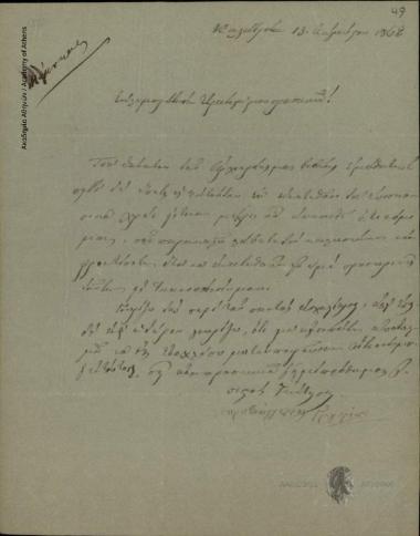 Grigorios Protosyngelos to Dimitrios Chatziskos, Minister of Religious Affairs and Public Education