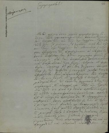 Euthymios Alexandropoulos, Archimandrite, to Dimitrios Chatziskos, Minister of Religious Affairs and Public Education