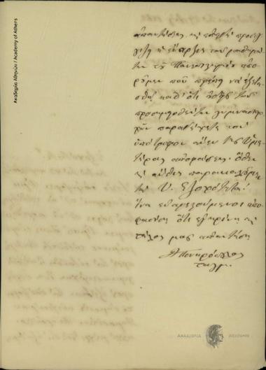 Δημήτριος Πονηρόπουλος Ταγματάρχης Πυροβολικού προς Δημήτριο Χατζίσκο Υπουργό Εκκλησιαστικών και Δημοσίας Εκπαιδεύσεως