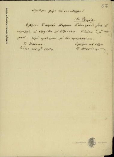 I. Magginas to Dimitrios Chatziskos, Minister of Religious Affairs and Public Education