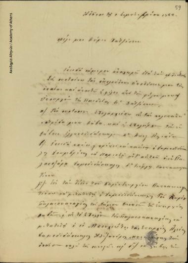 Ι. Κλίμακας προς Δημήτριο Χατζίσκο Υπουργό Εκκλησιαστικών και Δημοσίας Εκπαιδεύσεως