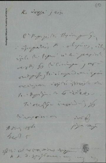 Ρήγας Παλαμήδης προς Δημήτριο Χατζίσκο Υπουργό Εκκλησιαστικών και Δημοσίας Εκπαιδεύσεως