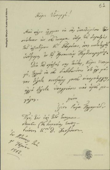 Helen Palamidi to Dimitrios Chatziskos, Minister of Religious Affairs and Public Education