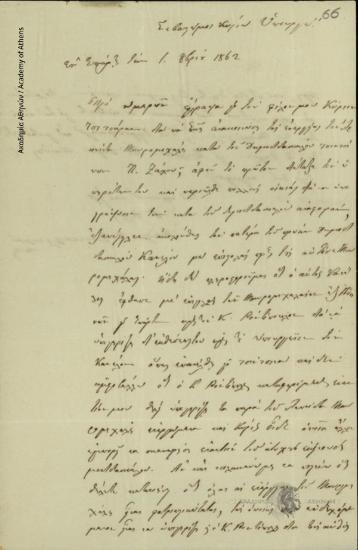 Sakellarakis to Dimitrios Chatziskos, Minister of Religious Affairs and Public Education