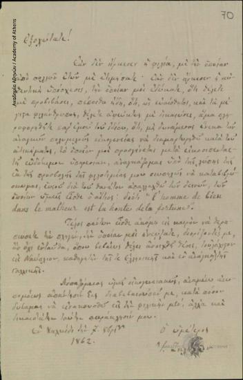 I. Xilimon, Teacher of Atalanti, to Dimitrios Chatziskos, Minister of Religious Affairs and Public Education