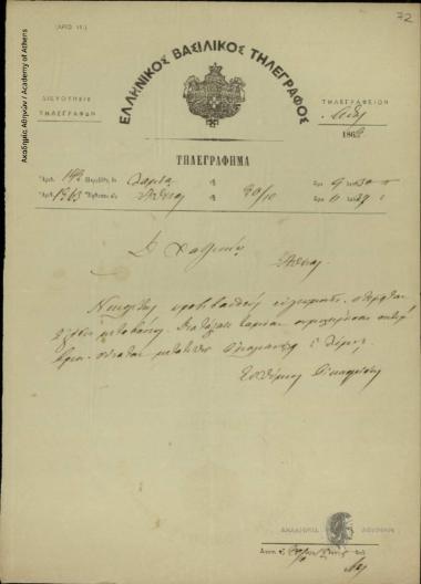 Euthymios Oikonomidis to Dimitrios Chatziskos, Minister of Religious Affairs and Public Education