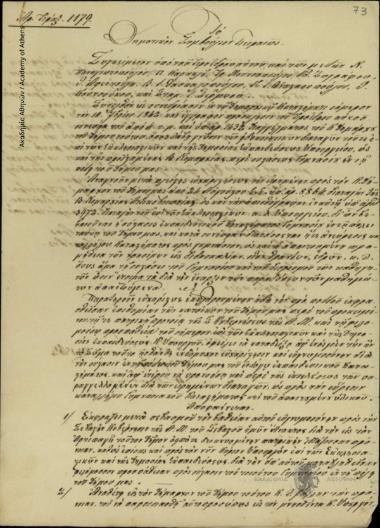 The City Council of Pireaus to Dimitrios Chatziskos, Minister of Religious Affairs and Public Education
