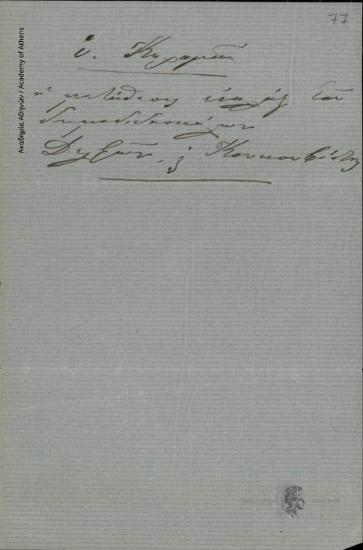 G. Keramis to Dimitrios Chatziskos, Minister of Religious Affairs and Public Education