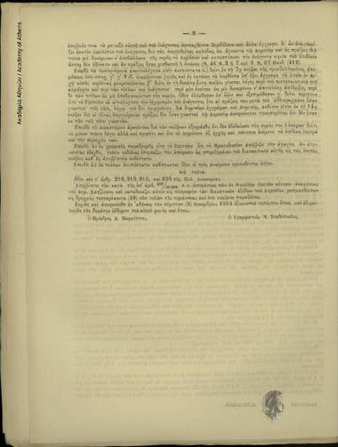 Chatziskos and the prolonged trial for the ownership of some fields in Loutra Ypatis