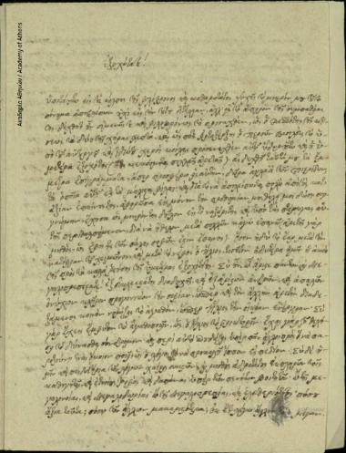 Konstantinos Louloudakis to Ioannis Kolettis, Prime Minister