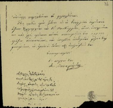 A. Monarchidis to Dimitrios Chatziskos, Minister of Religious Affairs and Public Education