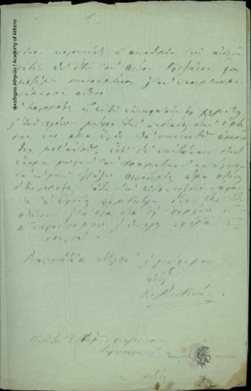 Κωνσταντίνος Δυοβουνιώτης προς Δημήτριο Χατζίσκο Γερουσιαστή