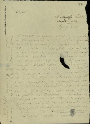 Κωνσταντίνος Δυοβουνιώτης προς Δημήτριο Χατζίσκο Γερουσιαστή