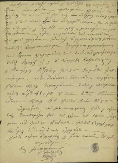 Unknown to Dimitrios Chatziskos