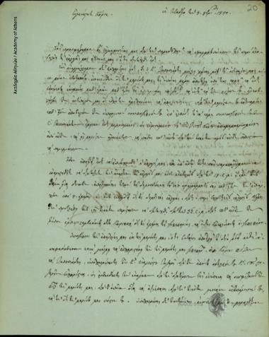 Γ. Δυοβουνιώτης, Σπυρίδωνος, Ν. Καλογερόπουλος, Α. Λαζάρου, Φιλιώτης προς Δημήτριο Χατζίσκο Νομάρχη Αττικής και Βοιωτίας