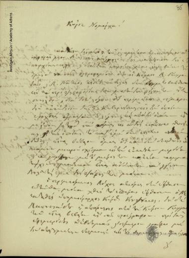 Eparch of Livadeia to Dimitrios Chatziskos, Prefect of Attika and Boiotia