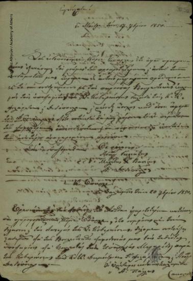 Anagnostis Gkliatis, Meletis Vasilis and A. Dedopoulos to Eparch