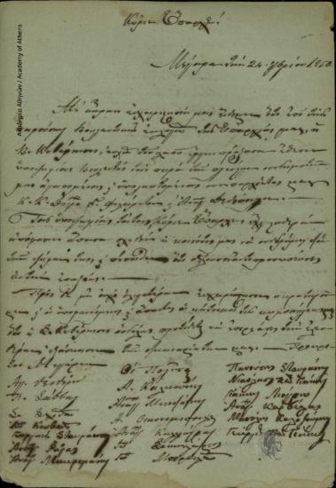 Inhabitants of Megara to Eparch