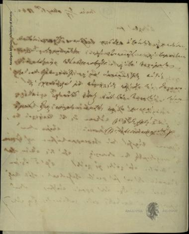 Αλέξανδρος Μαυροκορδάτος προς Ιωάννη Κωλέττη