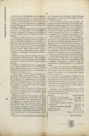 Γενικής Εφημερίς της Ελλάδος, αρ. φυλ. 49, έτος Δ'
