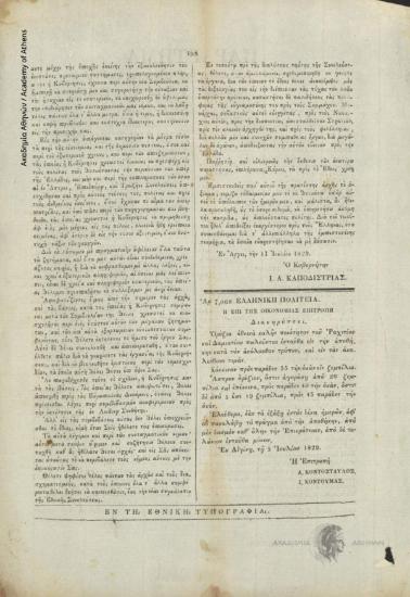 Παράρτημα του αρ. 49 της Γενικής Εφημερίδος της Ελλάδος