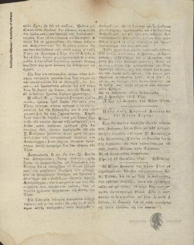 Ανεξάρτητος Εφημερίς της Ελλάδος